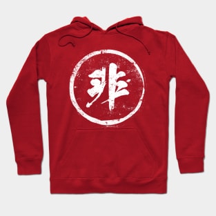 Wrong Chinese Radical in Chinese Hoodie